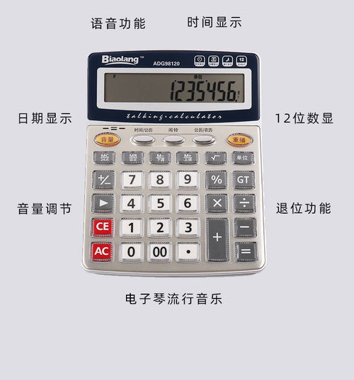 晨光語音計(jì)算器 融合智能發(fā)音與音樂的辦公助手