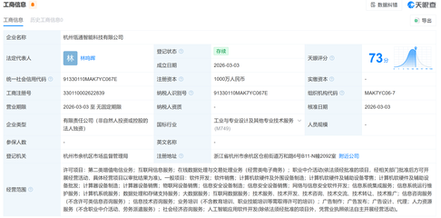 阿里巴巴再落子 杭州成立智能科技新公司，深耕計算機軟硬件開發與應用