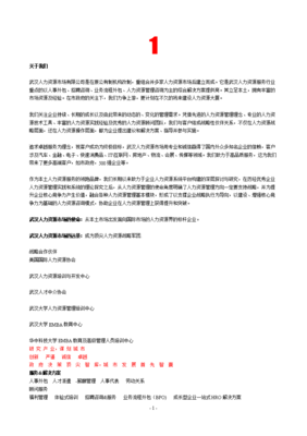 人力資源服務(wù) 驅(qū)動企業(yè)與人才共贏的核心引擎
